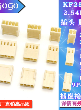 KF2510胶壳2P3P4P5P6P7P8P9P10-20Pin插头2.54mm间距接插件连接器