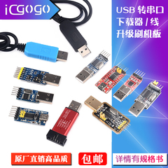 USB转TTL USB转串口下载器线CH340G模块RS232升级/刷机板线PL2303