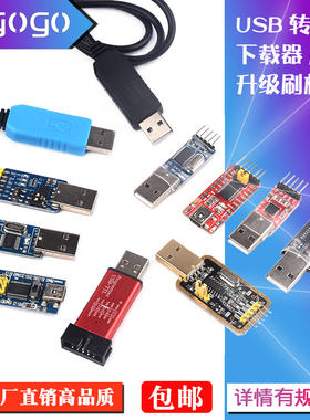 USB转TTL USB转串口下载器线CH340G模块RS232升级/刷机板线PL2303