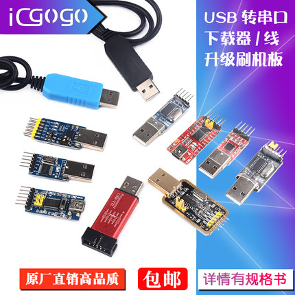 USB转TTL USB转串口下载器线CH340G模块RS232升级/刷机板线PL2303