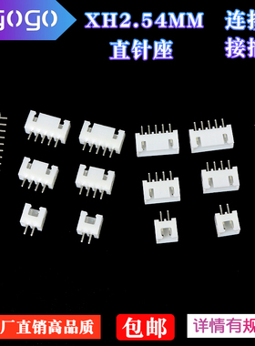 XH2.54MM直针座接线端子连接器接插件母头插头插座2A/3p/4p/5-16P