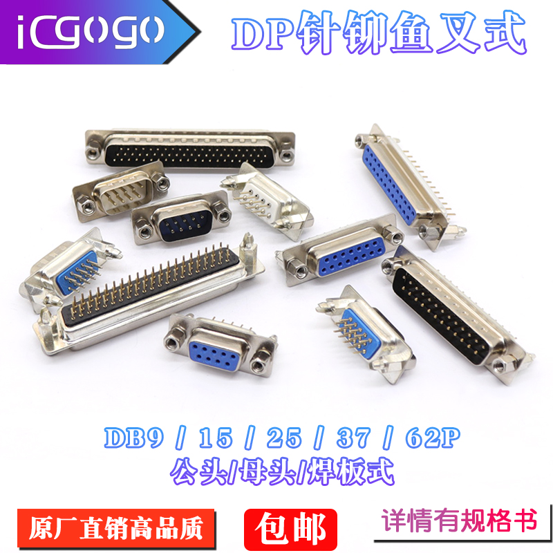 DP9/15/25/37带铆鱼叉固定螺丝