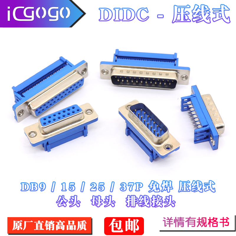 DB9串口免焊接头DIDC9针芯