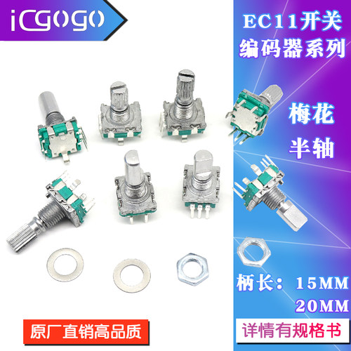 编码梅花半轴五脚柄长数字电位器