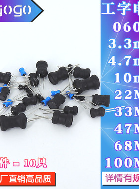 0608工字电感6*8mm 3.3MH/4.7/10/22/33/47/68/100MH 功率电感