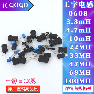 0608工字电感功率电感100MH3.3