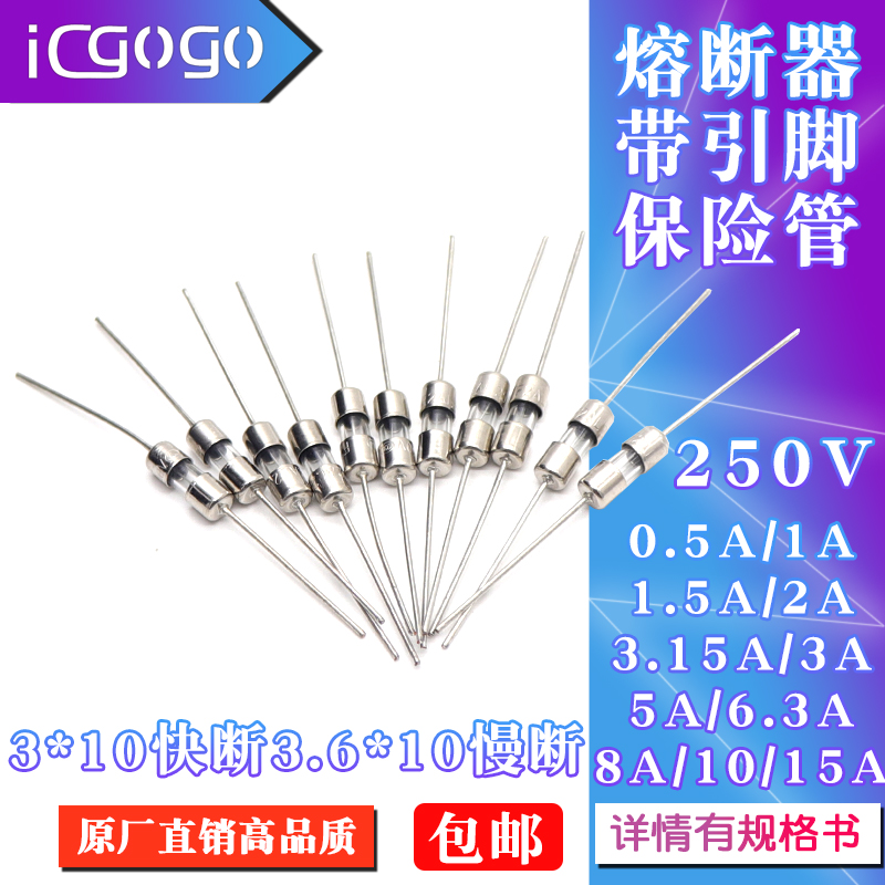 带引脚保险管3*10 保险丝熔断器250V 0.5A1A1.5A2A3A5A6.3A8A15A 电子元器件市场 熔丝/保险丝座/断路器/保险管 原图主图