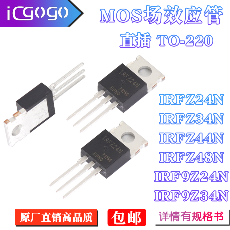 IRFZ24直插场效应管9Z34NTO-220