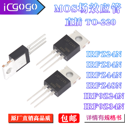 IRFZ24直插场效应管9Z34NTO-220
