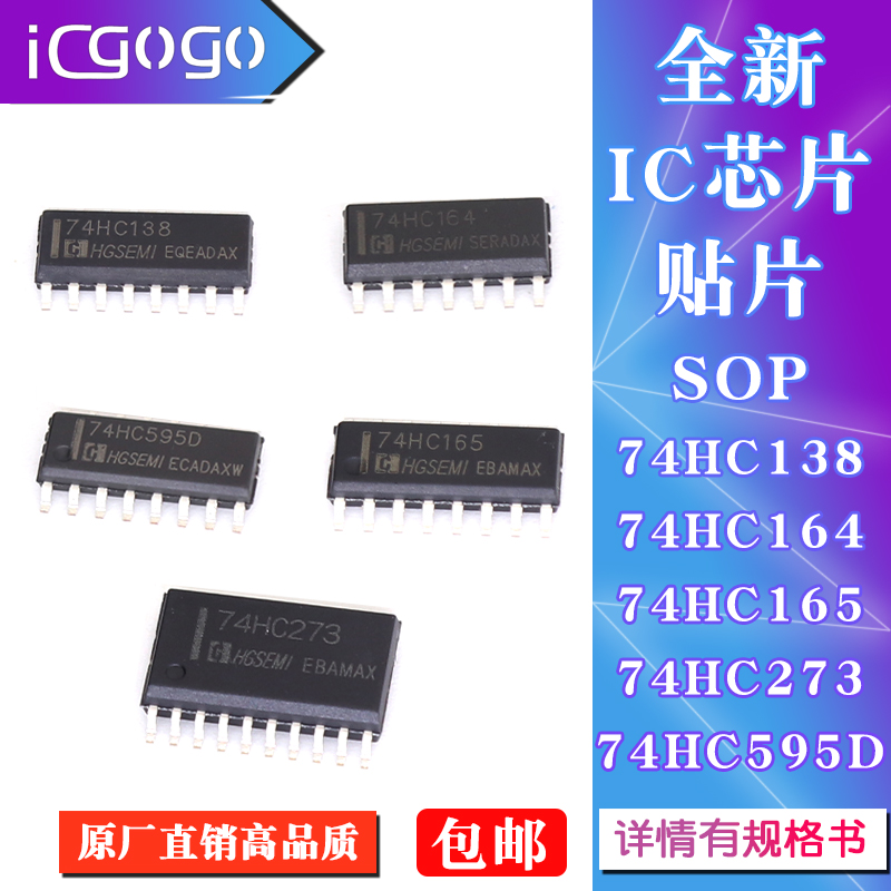 ic芯片74HC138M贴片SOP16