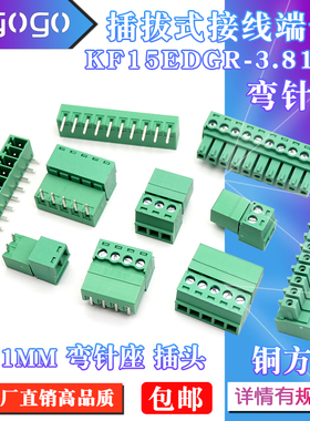 KF15EDGR-3.81MM插拔式接线端子2/3/4/5/6/7/8/9-16P弯针座连接器