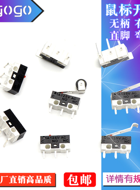 鼠标开关 三脚带柄滚轮按键左右弯脚 轻微动开关1A125VAC轻触按钮