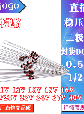 0.5W直插稳压管BZX55C DO-35 11V12V13V15V16V18V20V22V24V27V30V