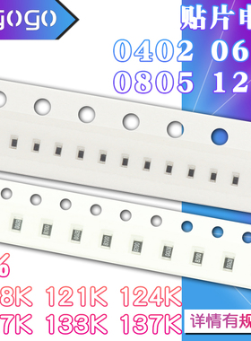 1206 0402 0603 0805 贴片电阻118K 121K 124K 127K 133K 137K 1%