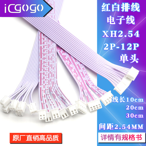 红白排线单头2.54mm插头端子