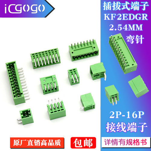 插拔式接线端子弯针座