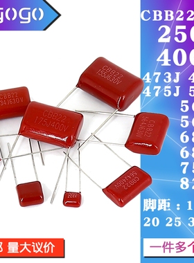 CBB22电容器250V/400V473/474/475/534/563/564/683/684/754/824J