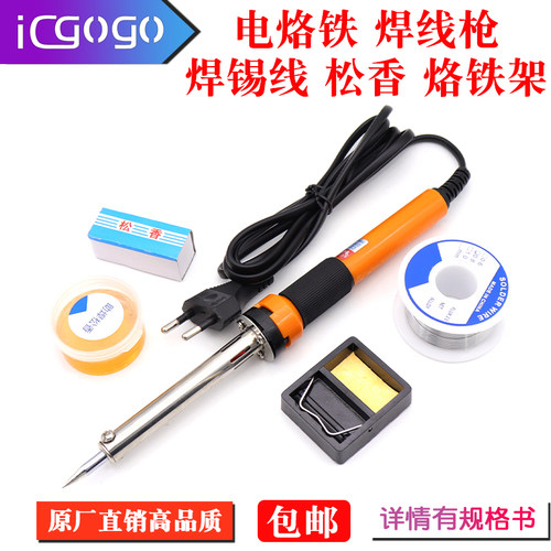 电烙铁60W烙铁架焊接锡丝线
