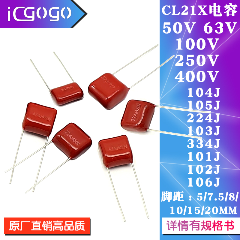 电容器CL21X 50V 63V 100V 250V 400V 630V 101J 224J 335J 564J