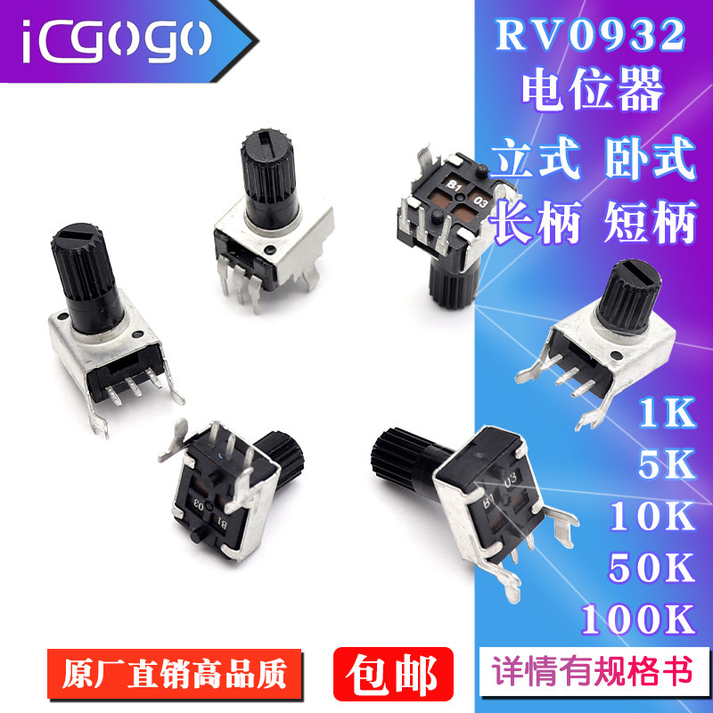 RV09型  卧式 立式 长柄12.5MM 短柄7.5MM