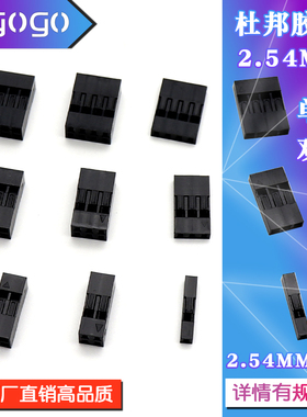 杜邦壳胶壳杜邦线头端子单双排2.54mm插头连接器1/2/3/4/5/6P-20P