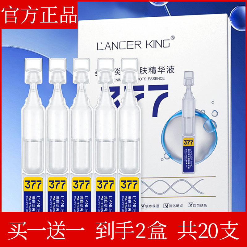 【买一送一】377美白淡斑靓肤次抛精华液烟酰胺原液玻尿酸美白