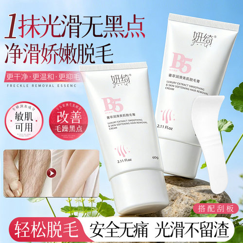 【拍一发二】妍绮奢萃润滑美肌脱毛膏泛醇B5温和男女通用干净
