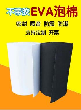 黑色不带胶EVA板泡棉 白色板材发泡海绵缓冲高密度材料内衬垫泡沫