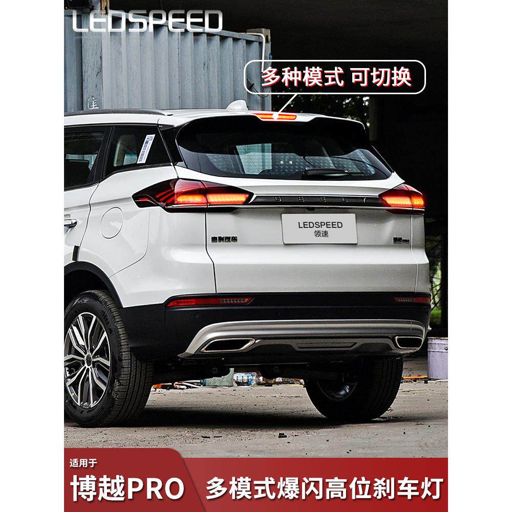 适用于博越Pro改装高挂制动灯闪光控制器警告防后撞博越中刹车灯