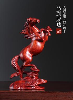 天然红木雕刻马，成功饰品，立即丰富办公室学习桌面十二生肖马饰
