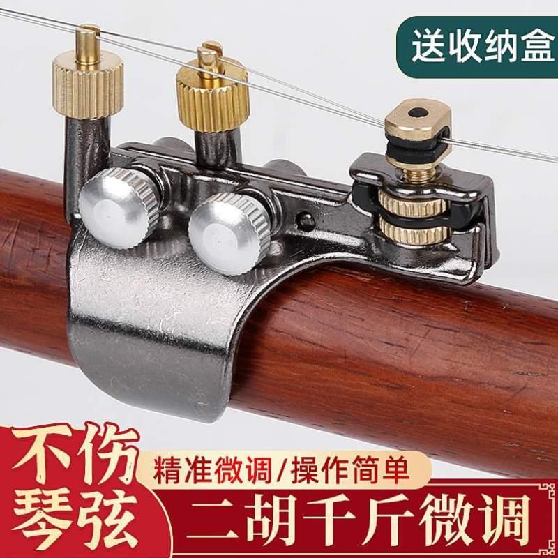 千斤配件弦调节专业黄铜器不伤微调二胡二胡弦器免微调安装可距