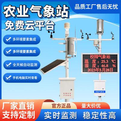 农业室外小型气象站校园环境监测系统土壤温湿度雨量一体化监测站