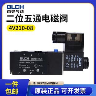410 百灵气动电磁阀4V210 15二位五通换向阀220气阀24V 310