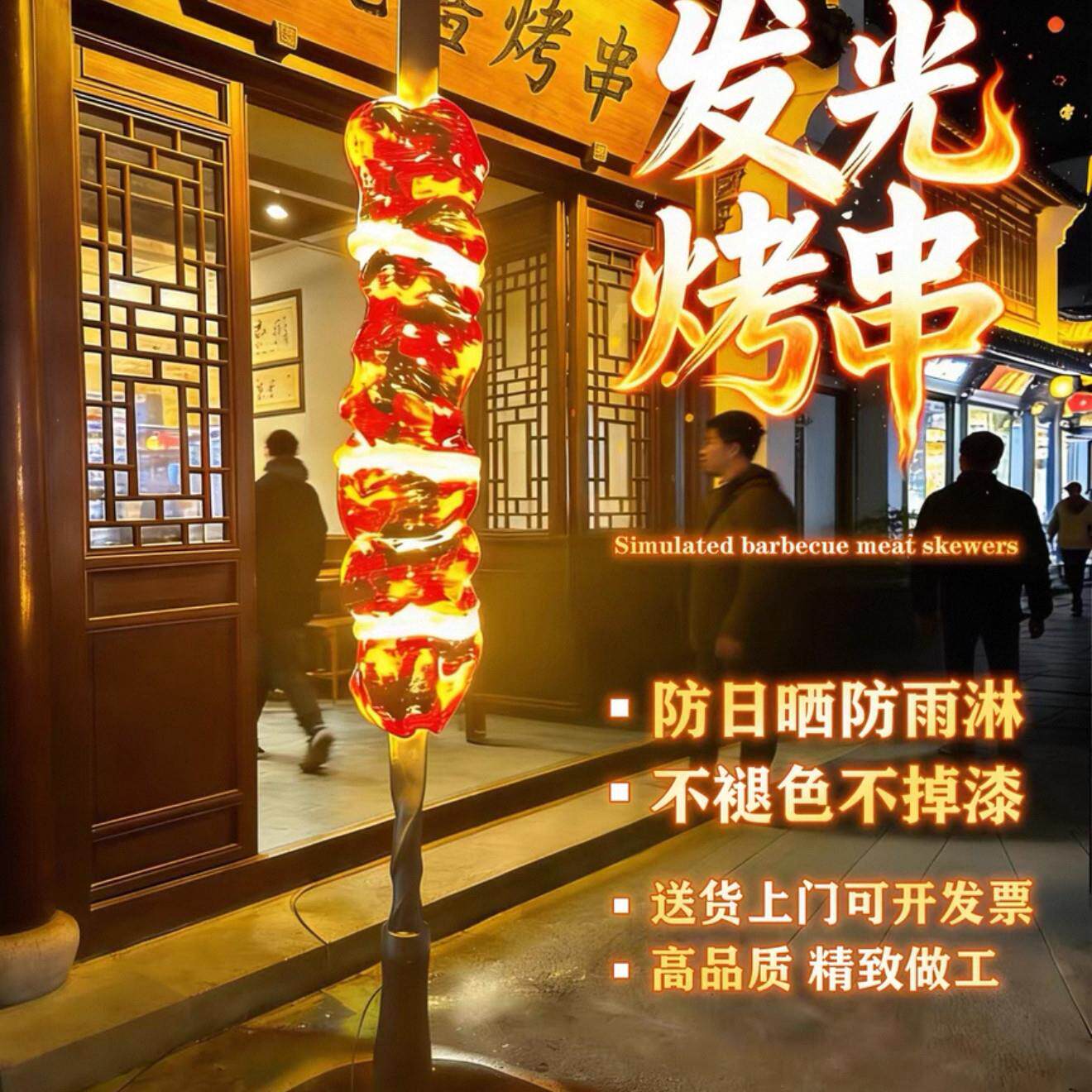 户外发光仿真烤串模型网红大排档烧烤店门口落地肉串雕塑大摆件