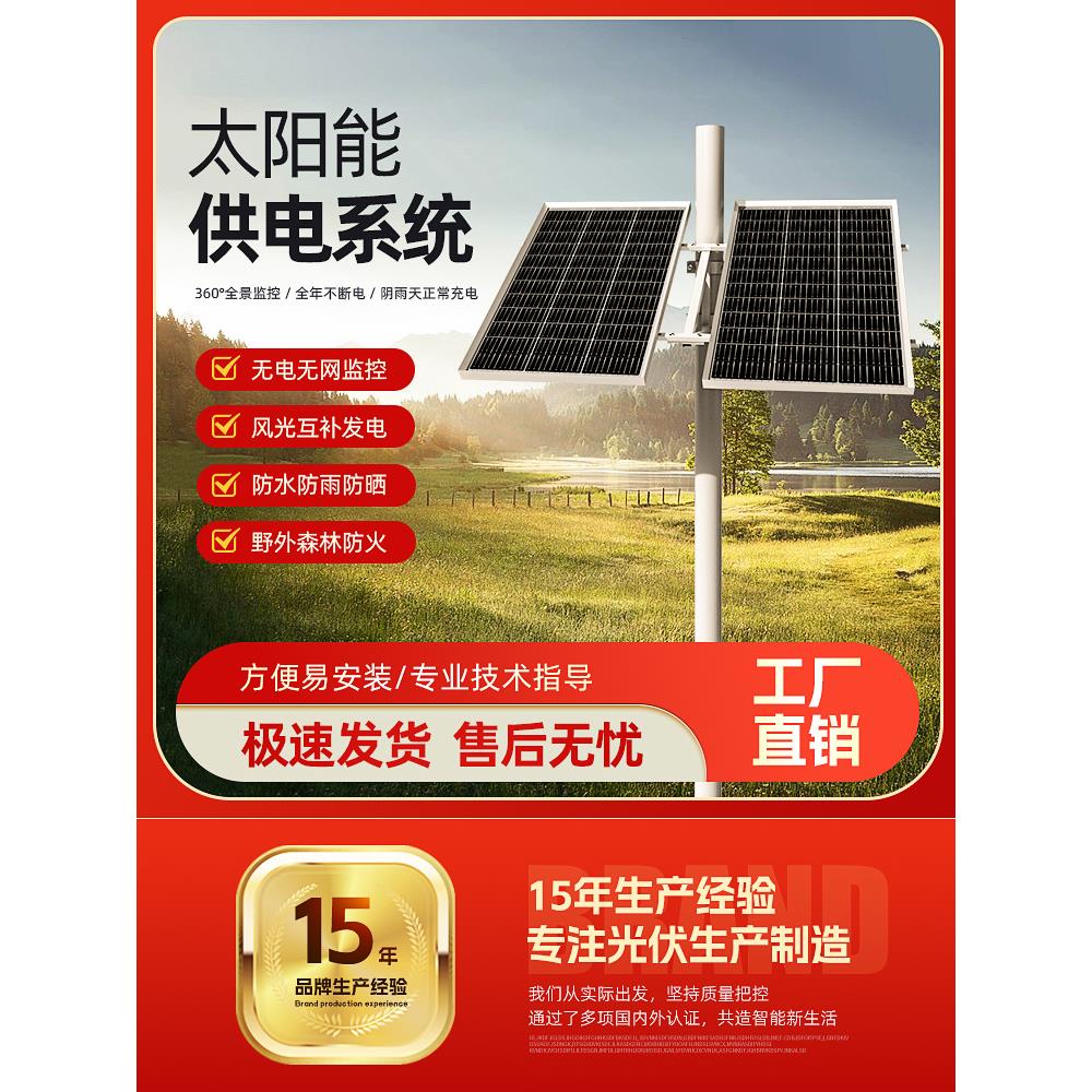 太阳能发电系统无电无网监控供电太阳能板24V球机12V摄像头供电