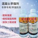 混凝土防冻剂建筑抗冻剂水泥砂浆防冻剂早强剂增强剂速凝剂减水剂