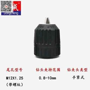 电锤钻夹头手电钻电动扳手台钻手紧自锁配件钻夹头1.5 10mm13