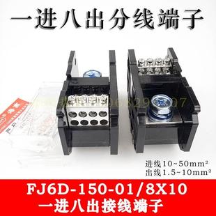 150 8X10 海燕FJ6D 分线端子 一进八出接线端子 1进8出导轨式