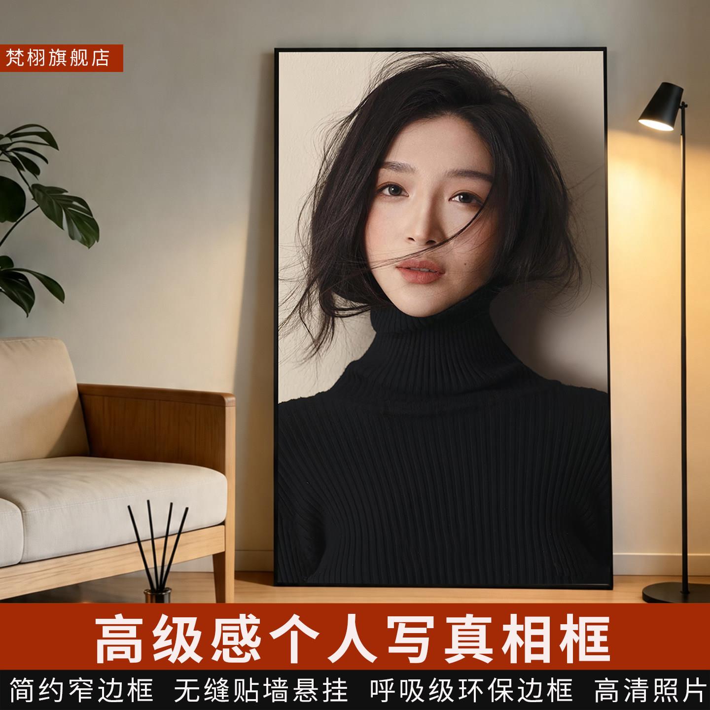 个人写真形象照艺术照放大闺蜜照相框大尺寸落地婚纱照挂墙高级感
