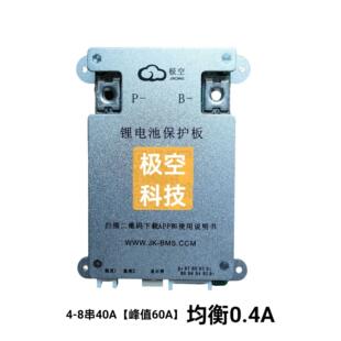 极空保护板4串8串蓝牙主动均衡12V24V房车储能光伏三元铁锂通用