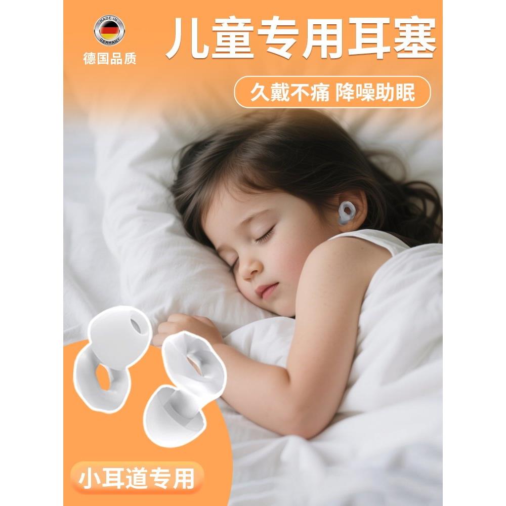 儿童耳塞降噪超级隔音小耳道耳塞睡眠睡觉专用学生午睡写作业防吵