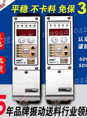 原装CUH创优虎SDVC31-S或M智能数字调频振动盘直振直线 线送料控
