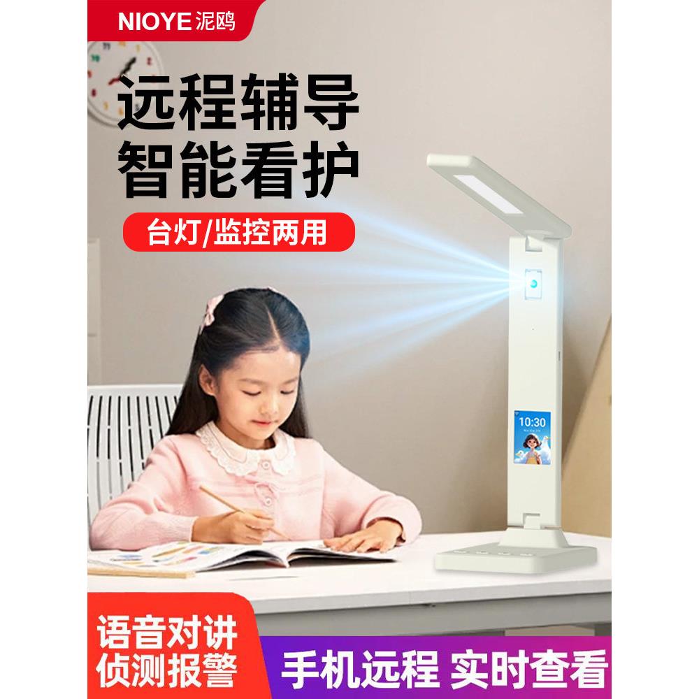 台灯式监控摄像头监督孩子学习可视频通话手机远程辅导作业摄像头