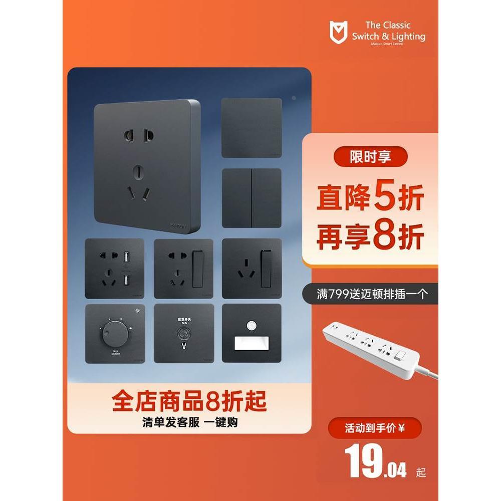 迈顿M5磨砂黑系列 开关插座面板多孔家用86型开关一开五孔插座16a
