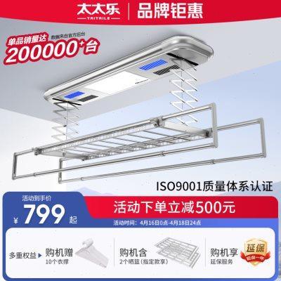 33N太太乐电动晾衣架声控自动升降家用阳台智能遥控烘干伸缩凉晒