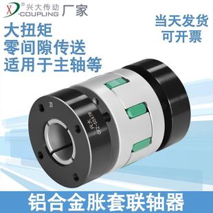 连轴器套 兴大主轴胀套联轴器高转速联轴器梅花弹性大扭矩爪式