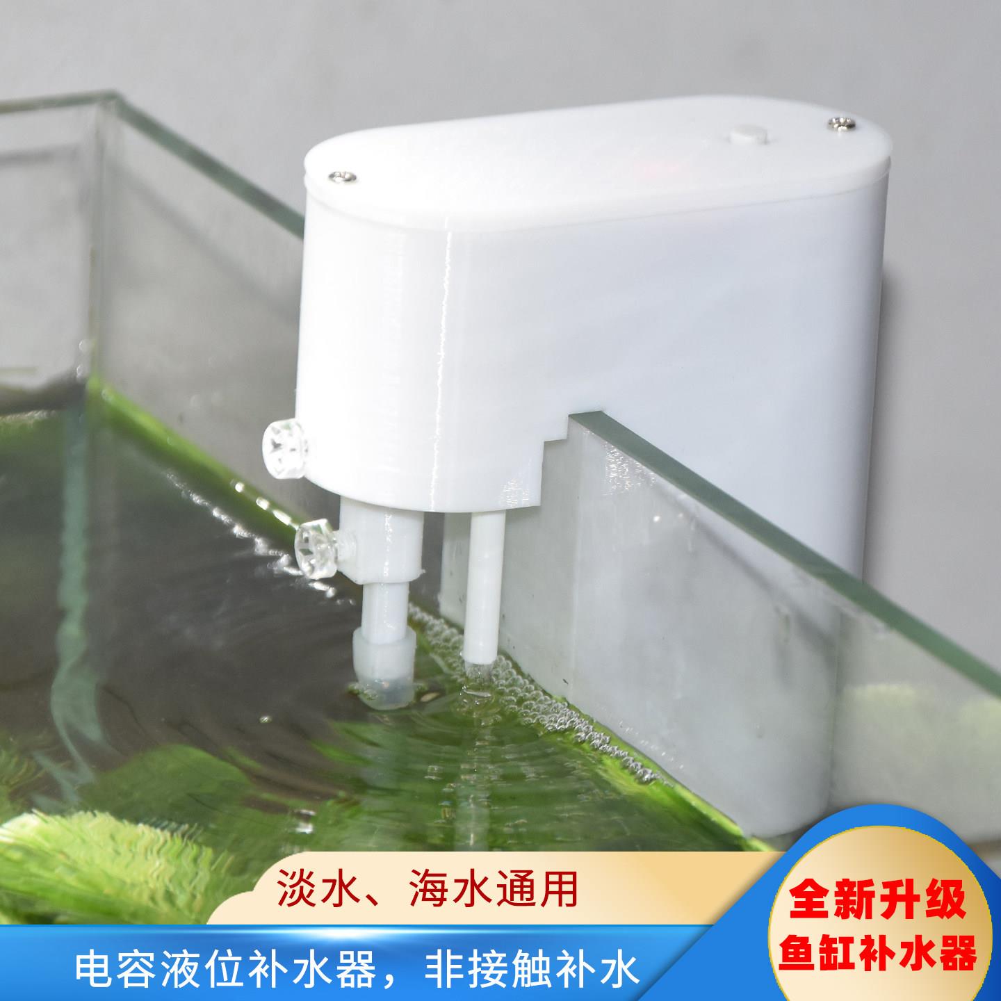 新款电容式鱼缸全自动补水器水淡水海水通用精准补水防止干烧