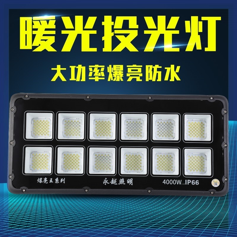 暖光LED户外照明灯1000w2000防水投光灯工程探照灯车间仓库工厂灯
