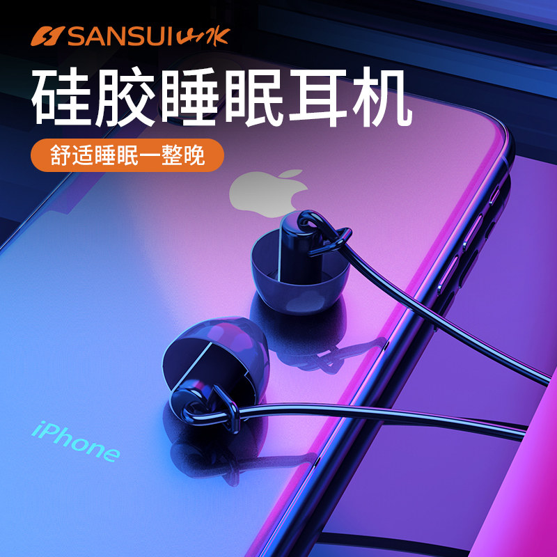 山水原装正品asmr睡眠耳机入耳式睡觉专用侧睡不压耳有线苹果华为在类目 影音电器, 耳机/耳麦中 - 来自Buy2taobao.com提供专业的淘宝代购服务