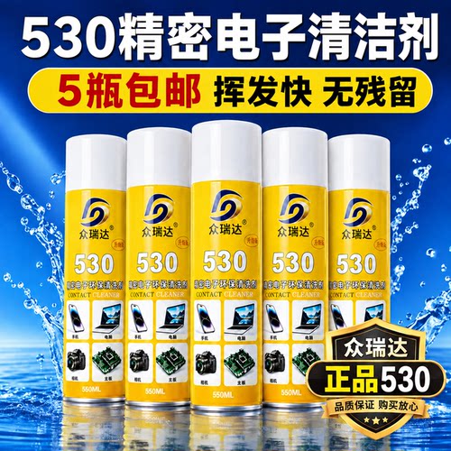 530手机清洁剂精密电子pcb清洁剂